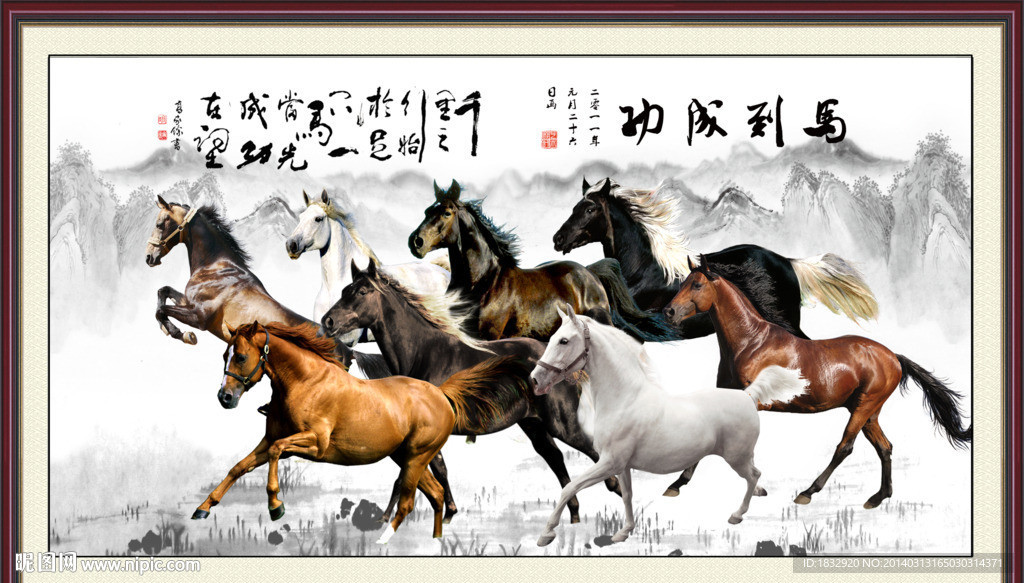 马到成功