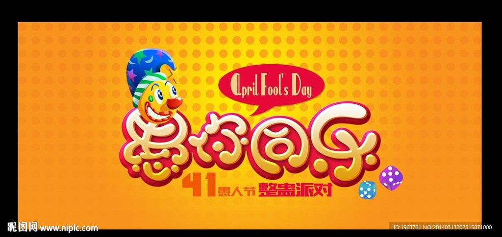 愚人节