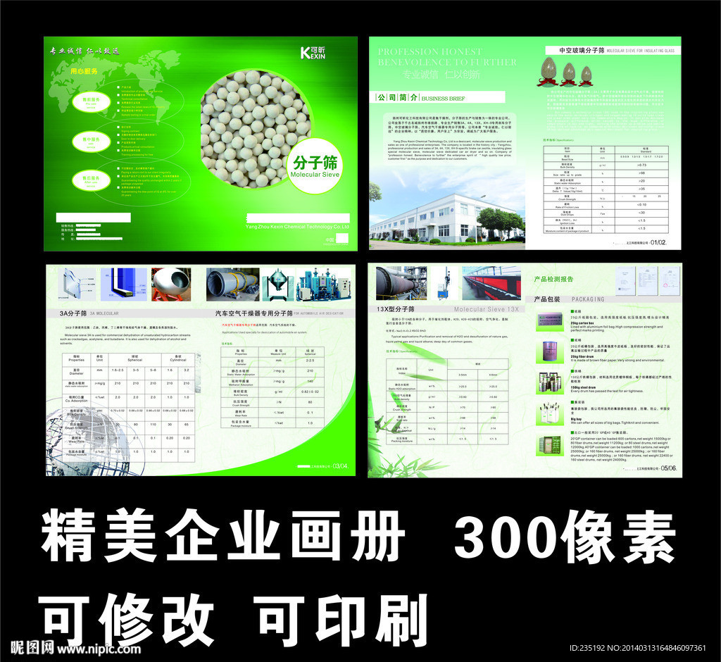 企业画册 粒子筛