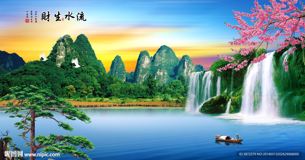 山水