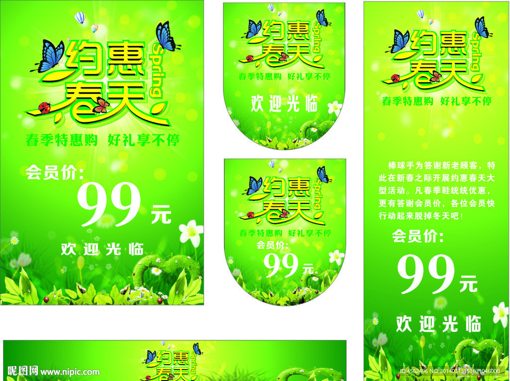 约惠春天