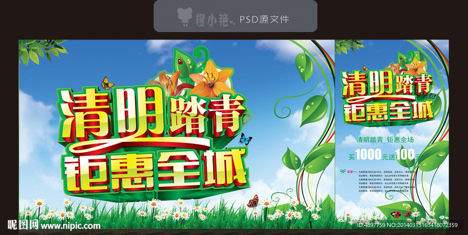 清明踏青