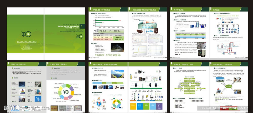 节能技术公司画册