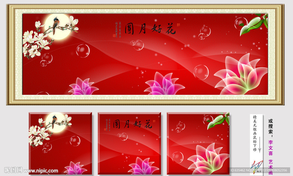 无框画