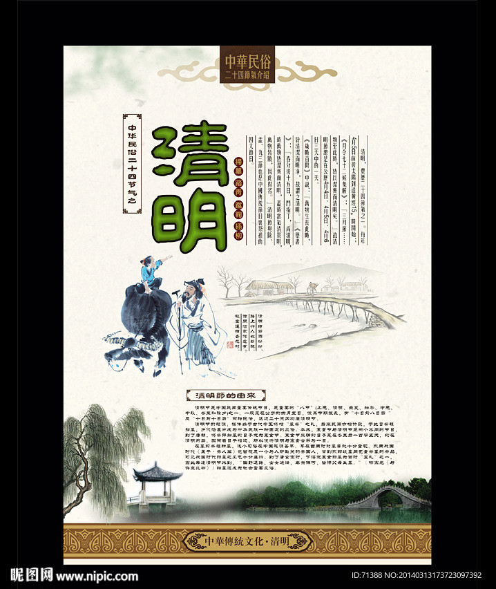 清明