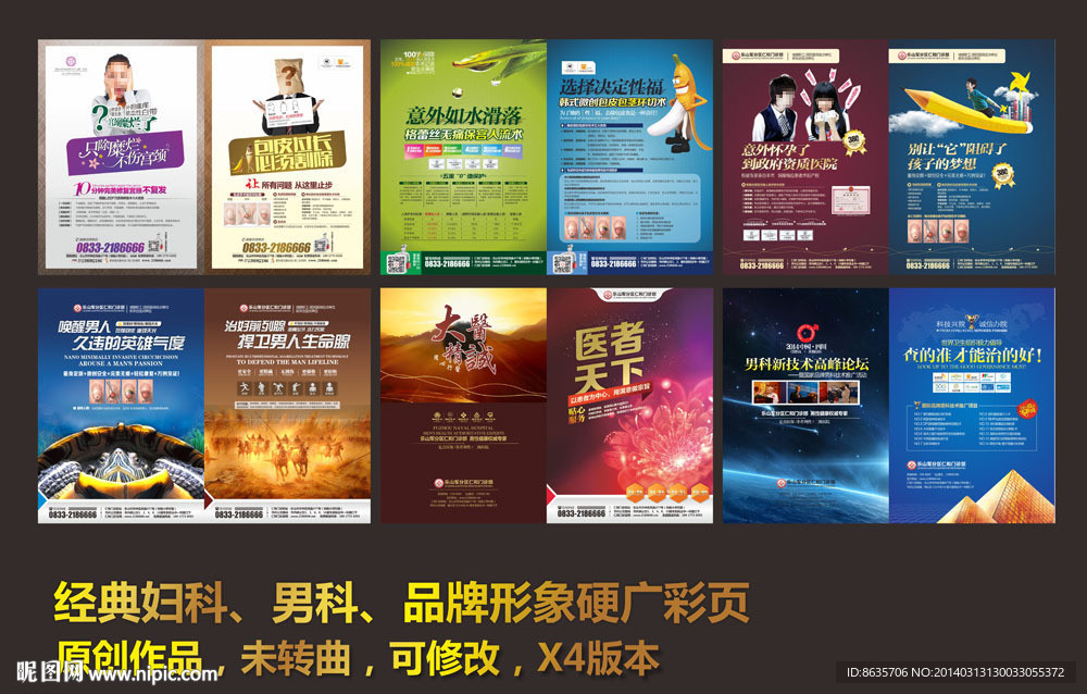 男科硬广 妇科硬广