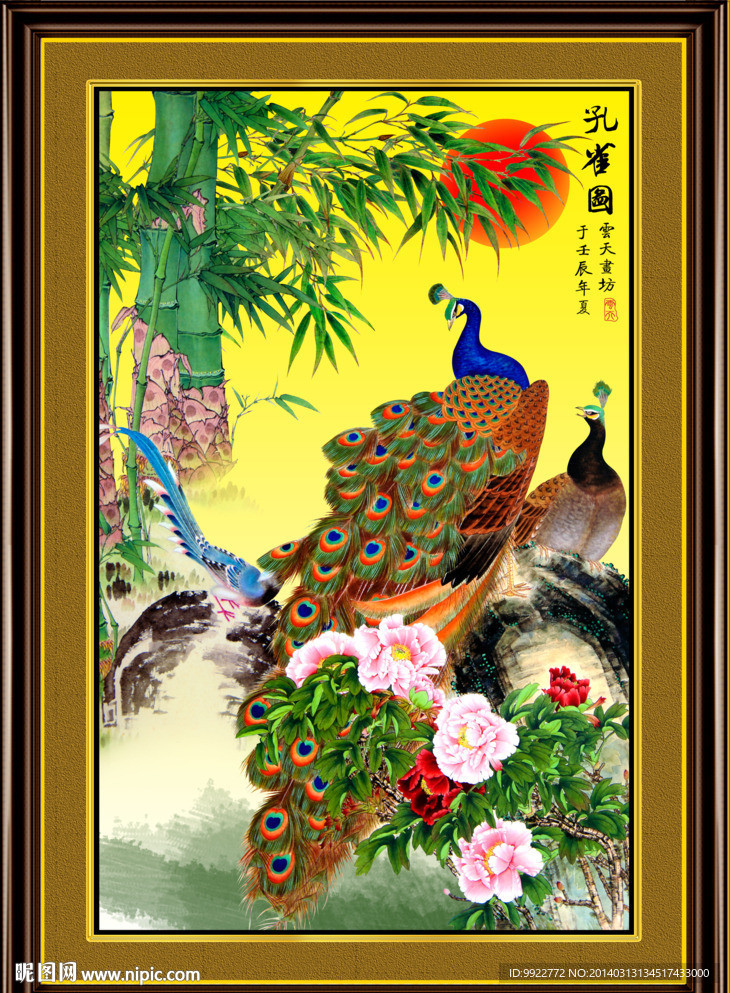 孔雀