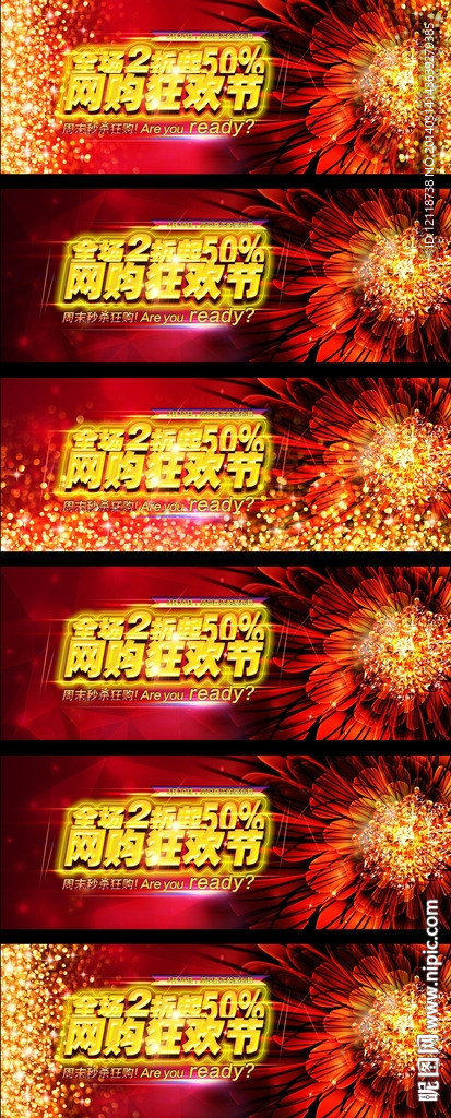淘宝网购狂欢节海报