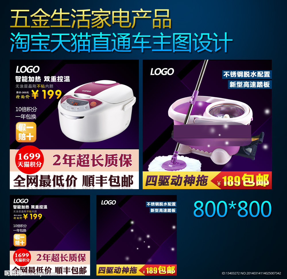 淘宝产品主图设计
