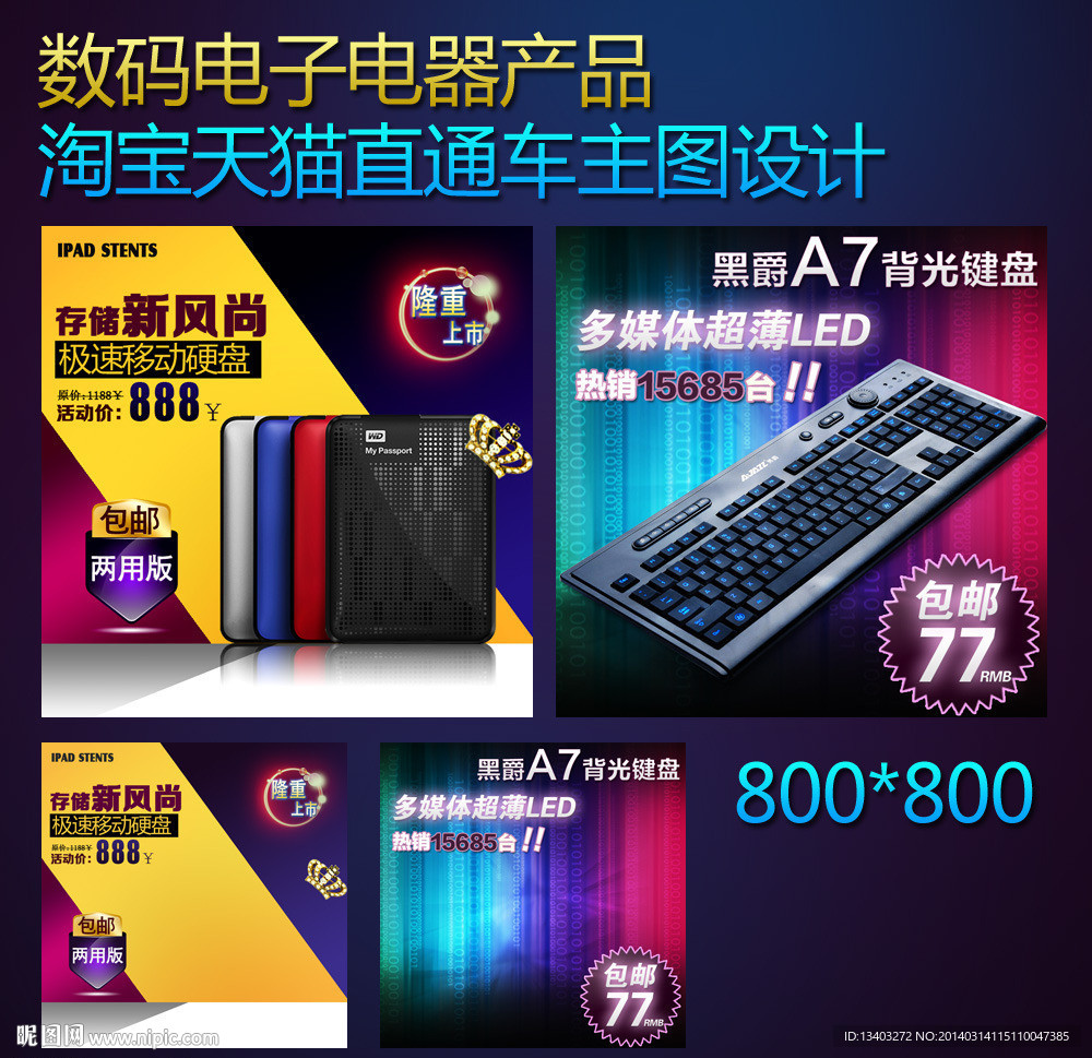 电子电器产品主图设计