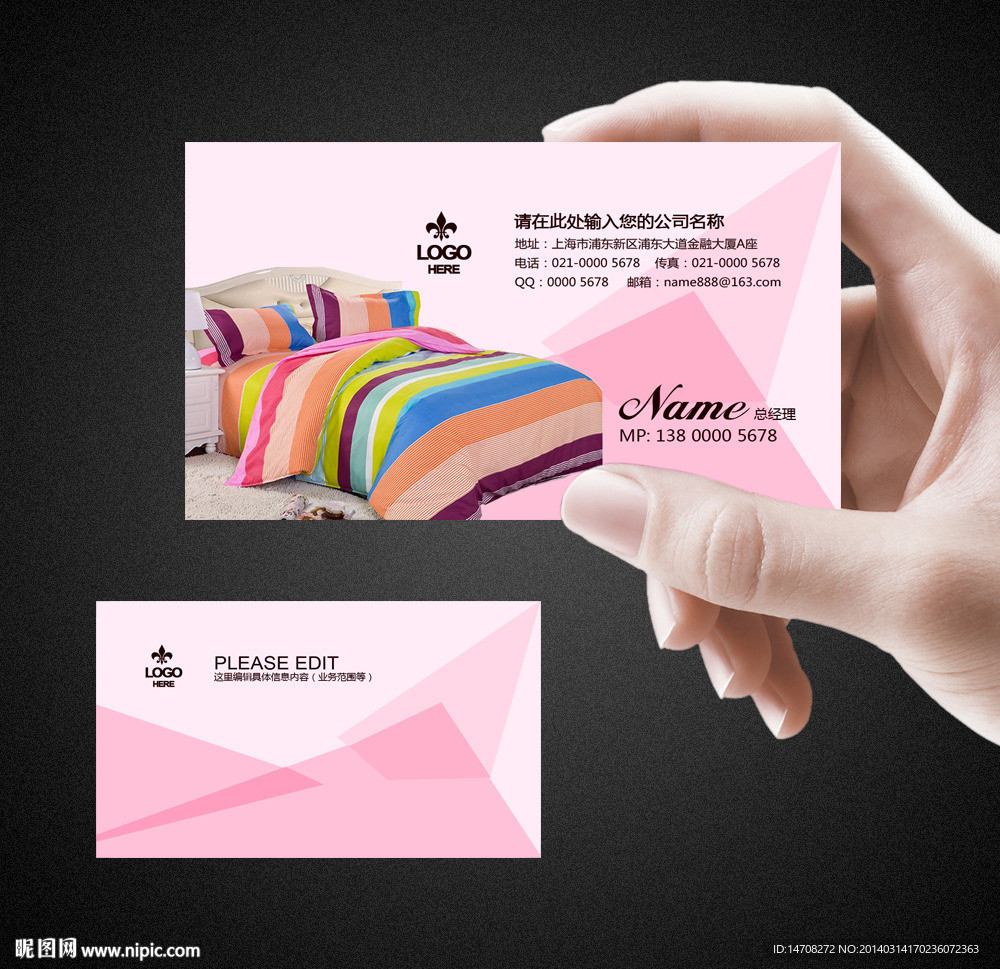 家纺名片