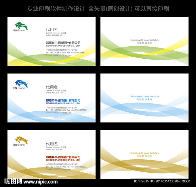 彩色名片设计