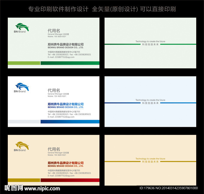 公司名片设计