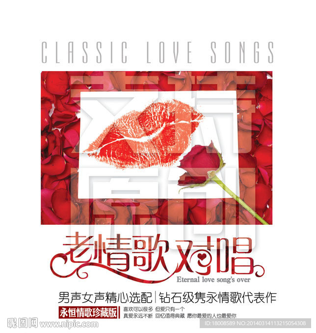 老情歌对唱