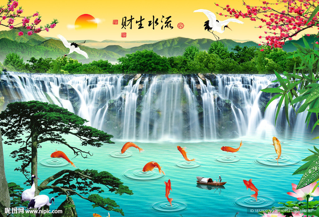 流水生财