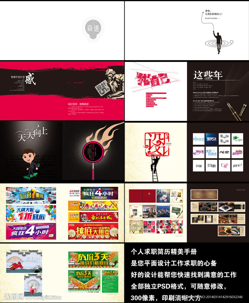 个人求职简历手册作品