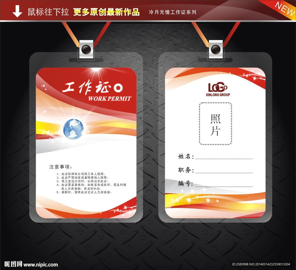 简洁工作证