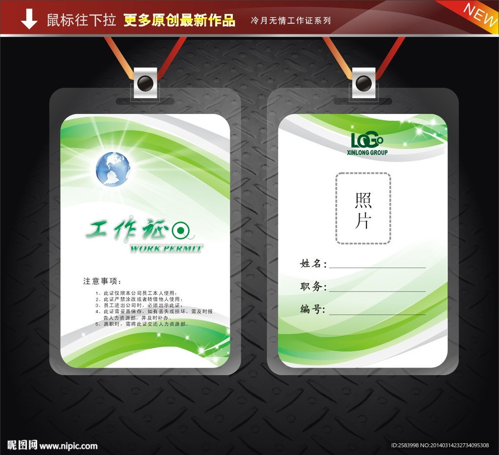 简洁工作证