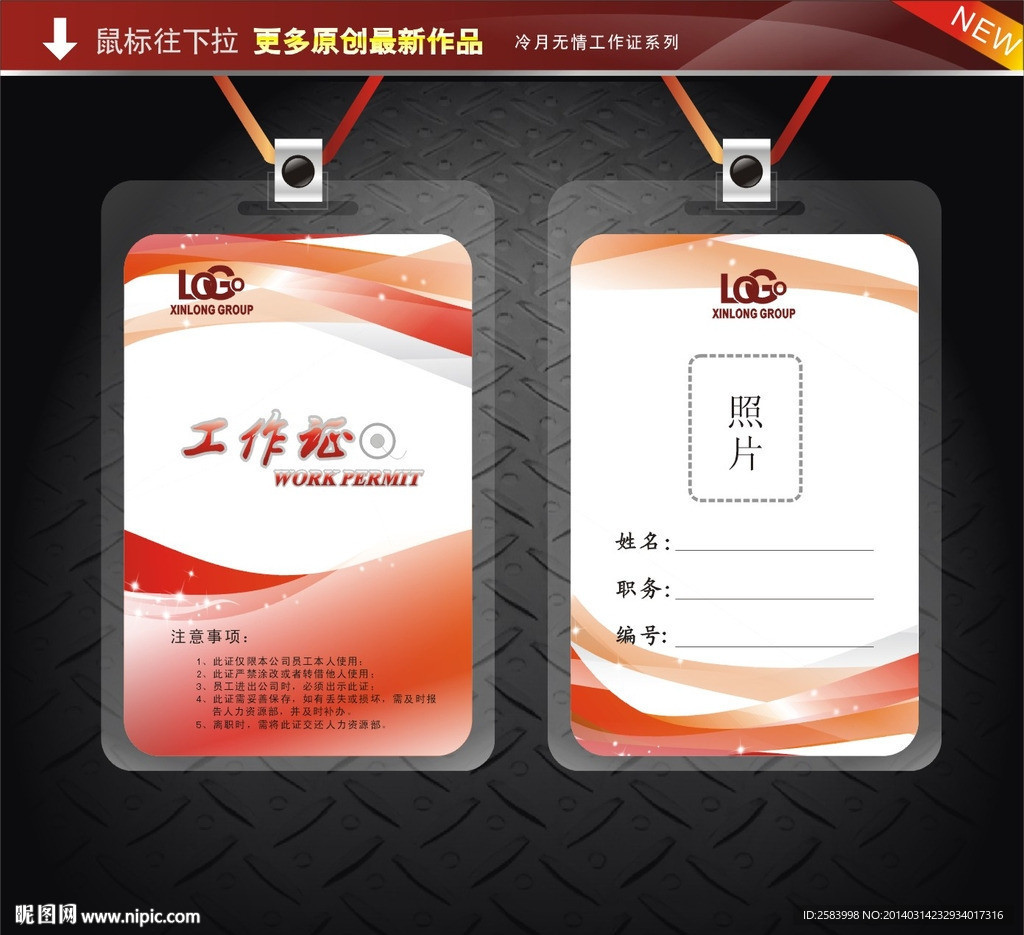 工作证模版 入场证