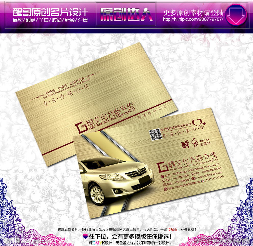 修车名片