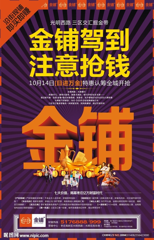 黄金旺铺 商业地产