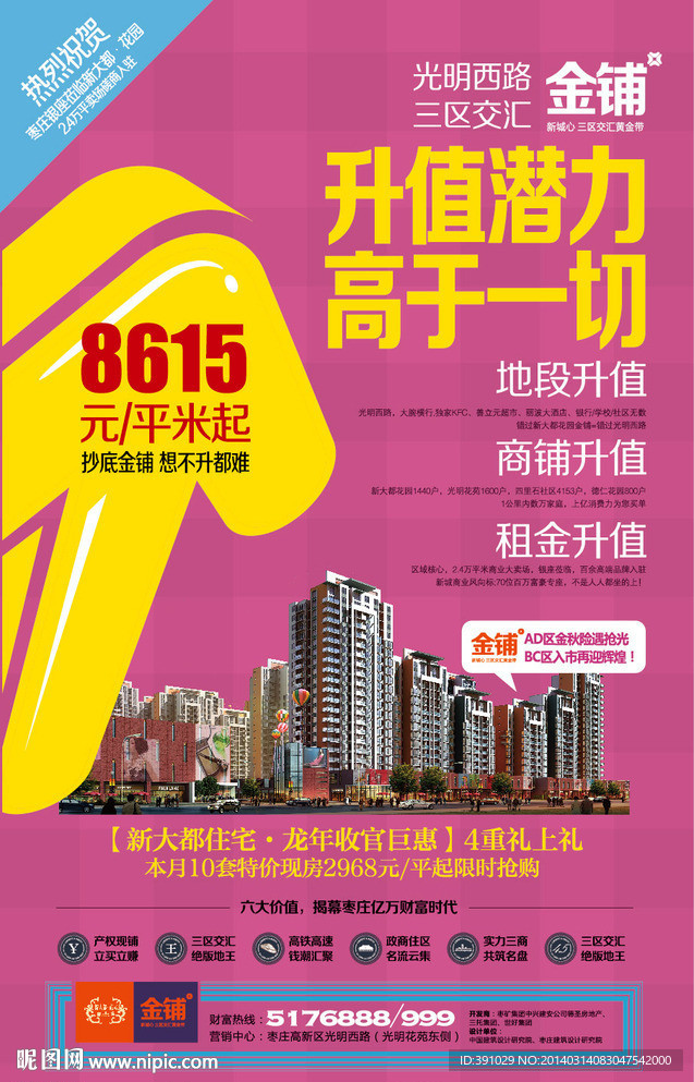 旺铺 金街 商业地产