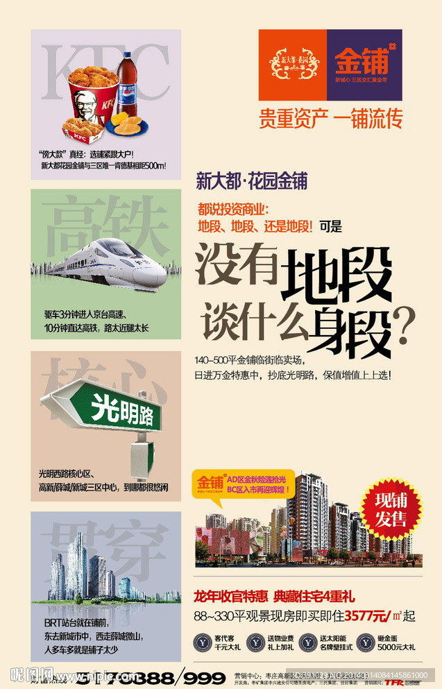 金铺 地段