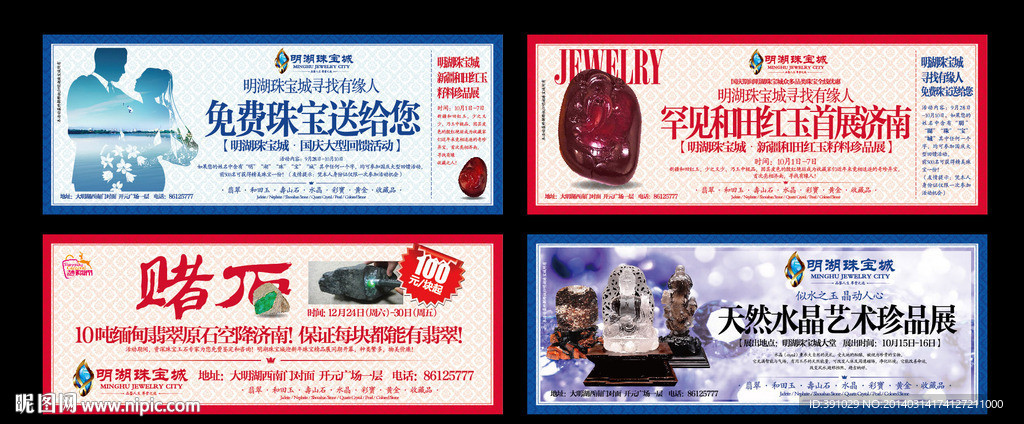 珠宝城 广告