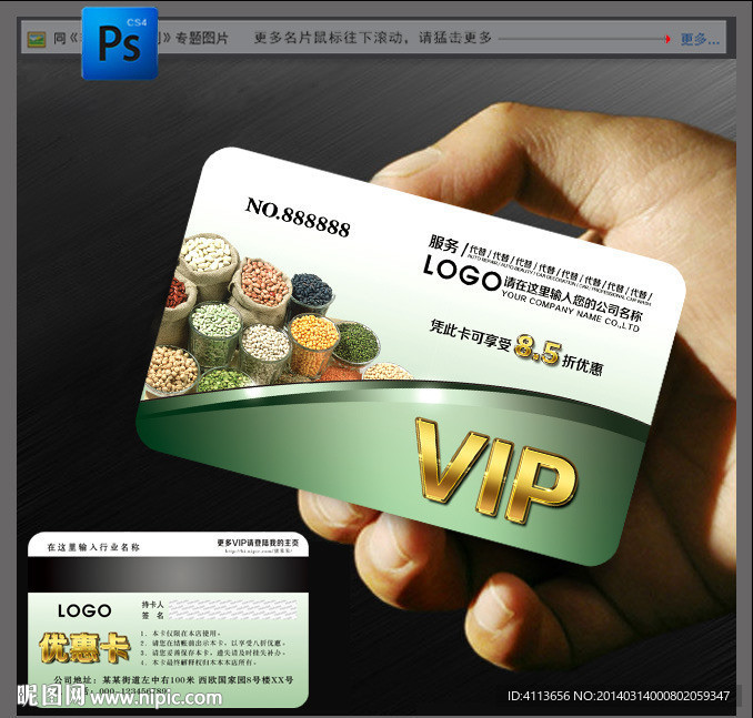 粮油会员卡