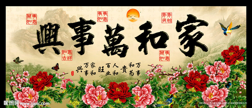 花开富贵