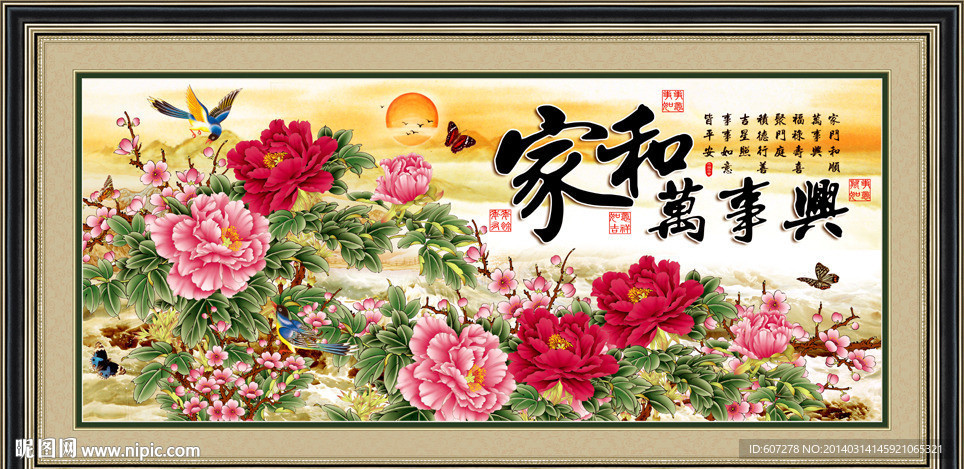 花开富贵