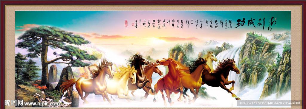 八骏图