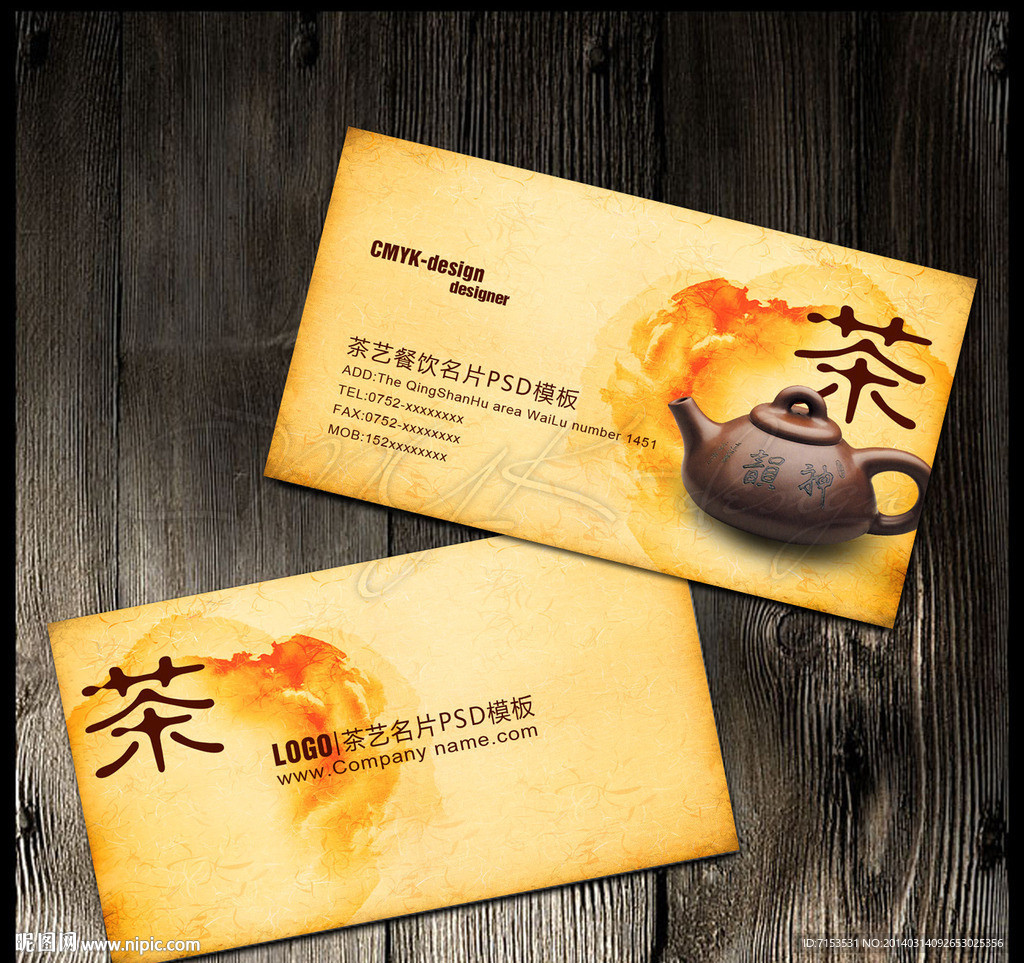茶文化餐饮名片