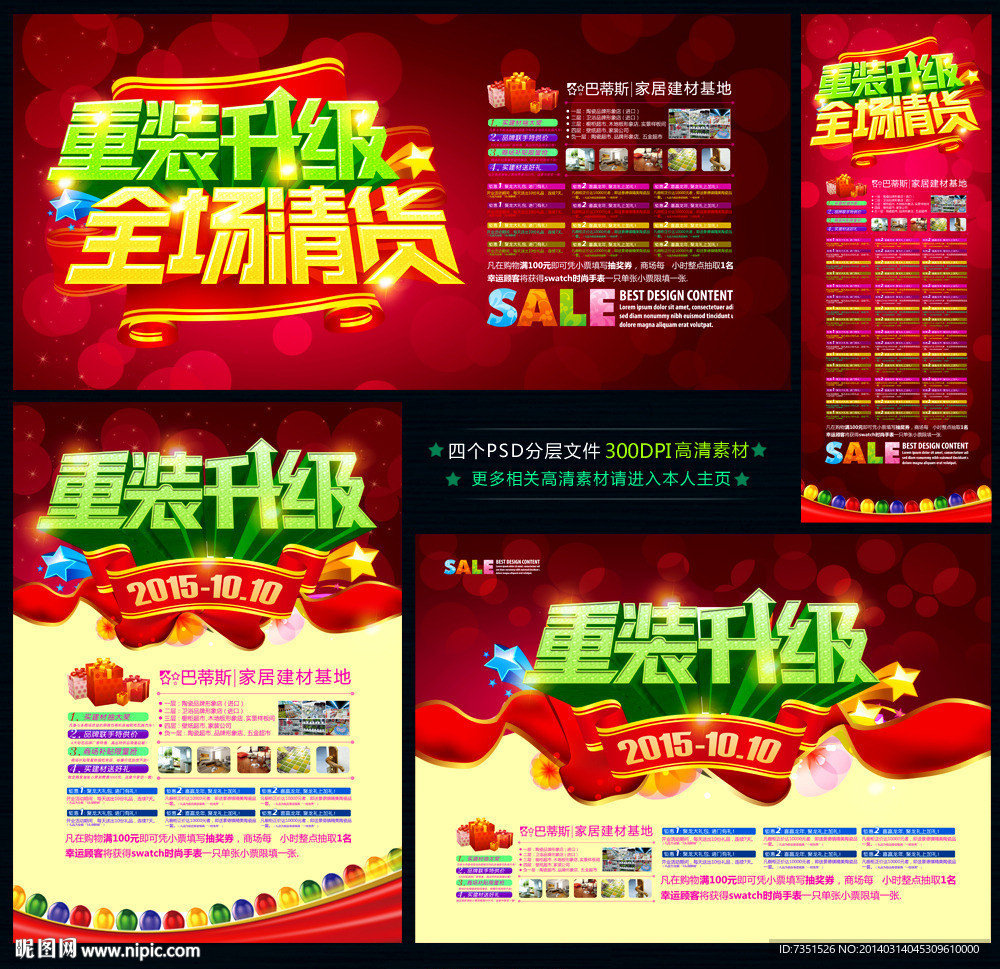 重装升级
