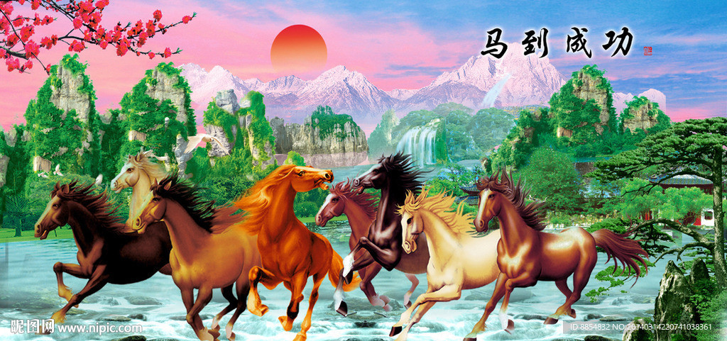马到成功