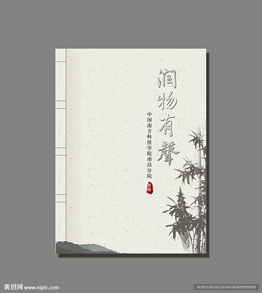 中国风画册 封面设计