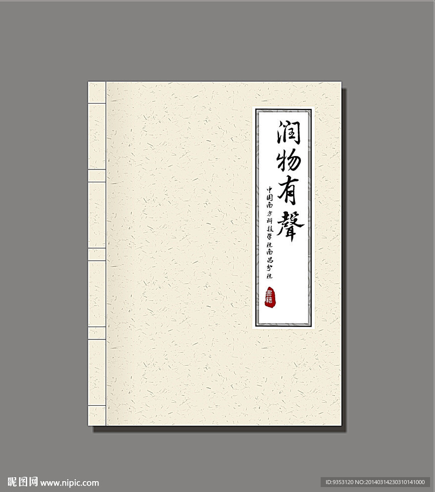 古典文化 书籍封面