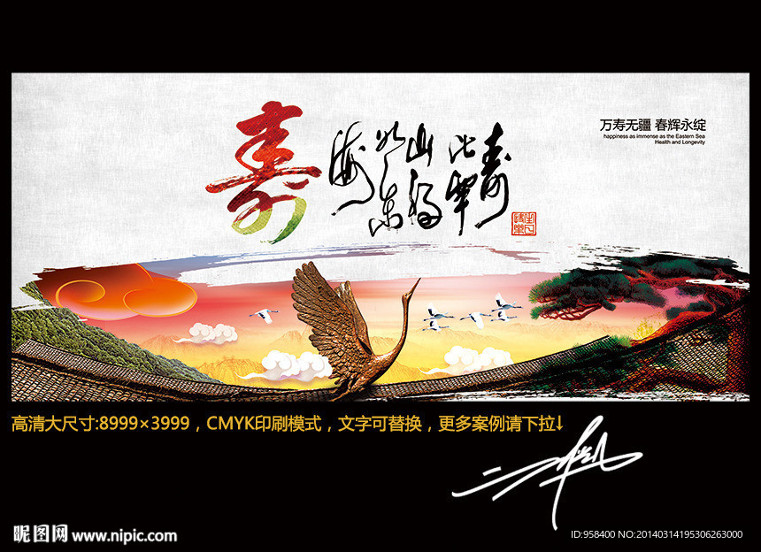 贺寿 中国风