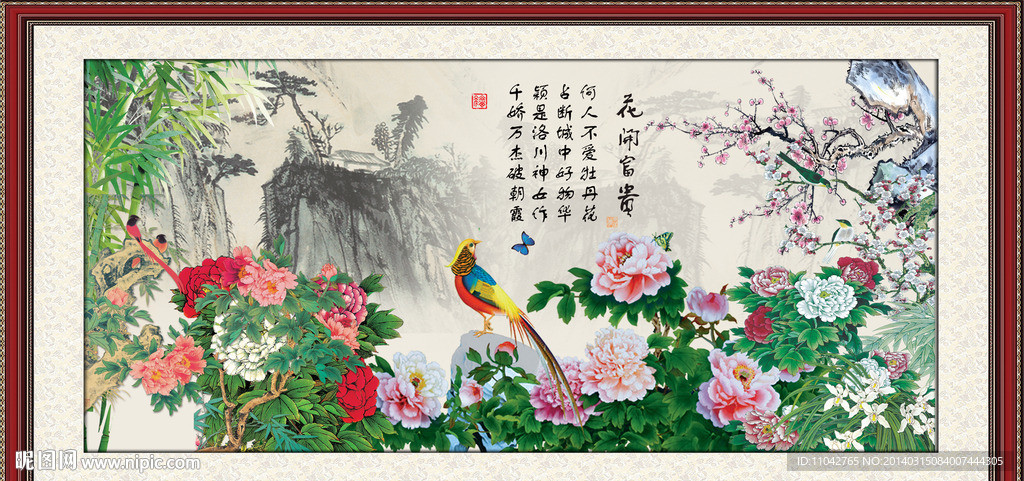 花开富贵