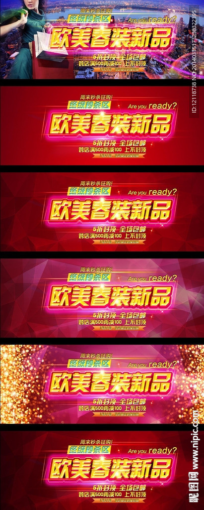 淘宝新品促销海报模版