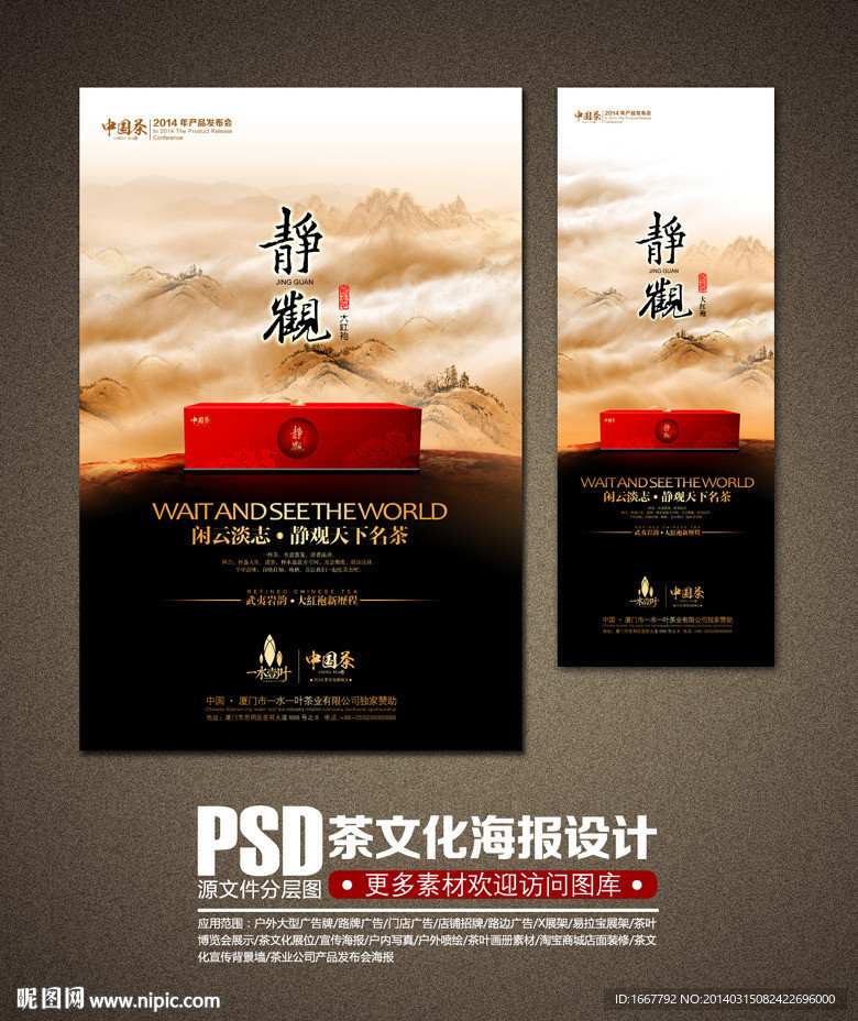 茶文化海报设计