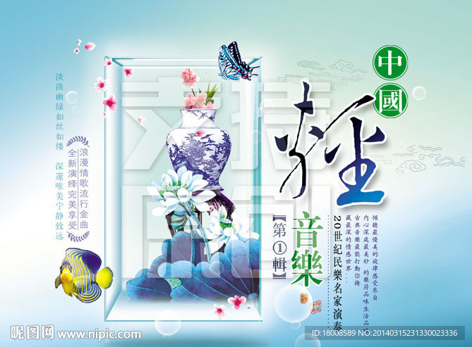 中国轻音乐