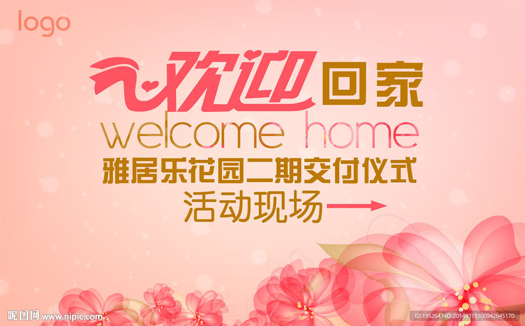 房地产交付仪式背景板