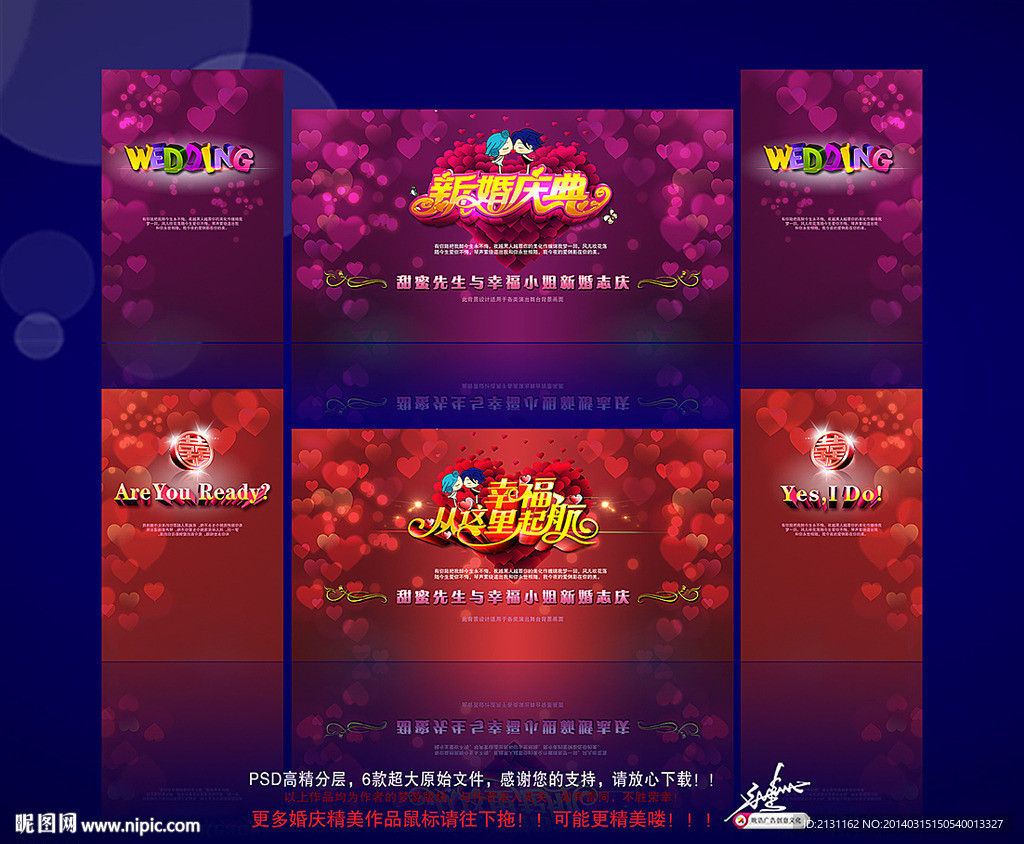婚庆