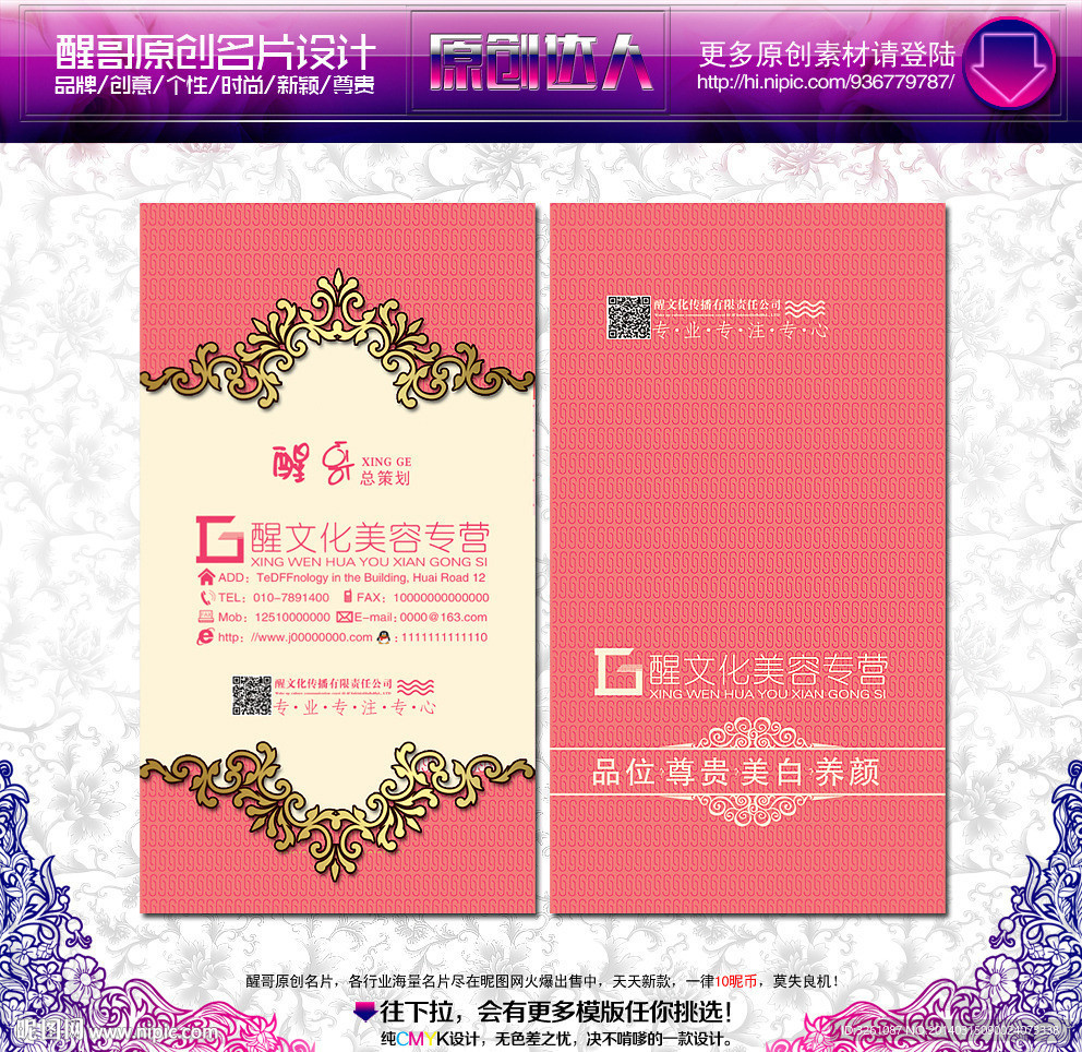 美容名片