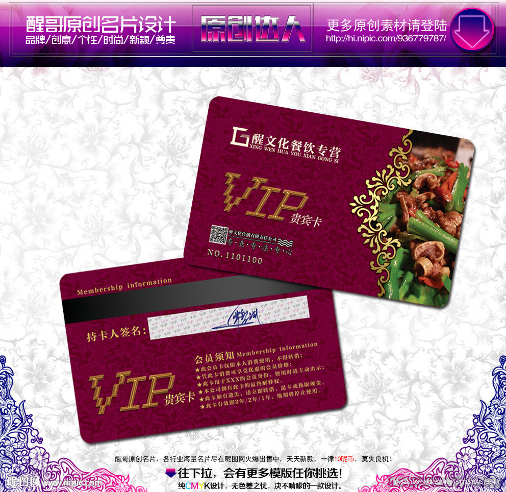餐饮会员卡