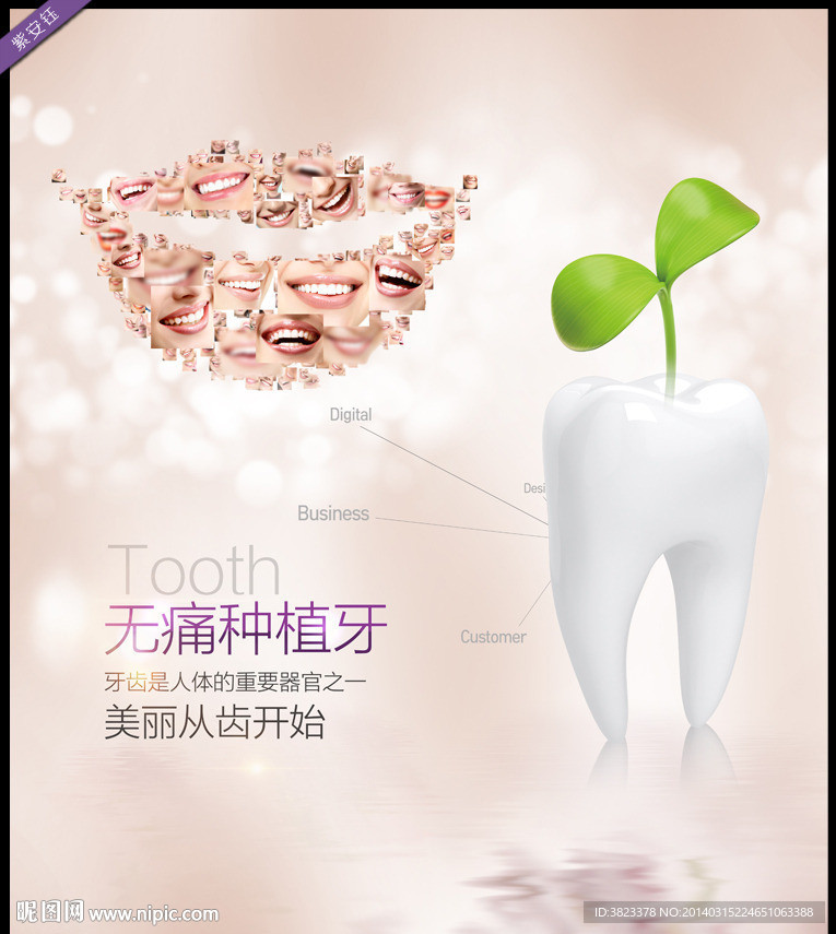 牙科