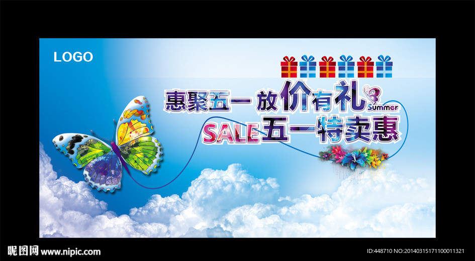 五一促销 节日促销