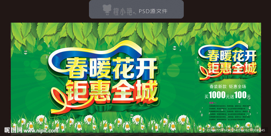 春暖花开