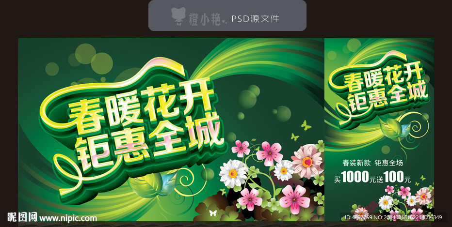 春暖花开